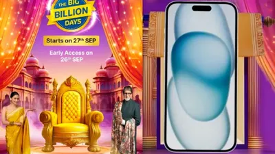 flipkart big billion days सेल में iphone मिलेगा वनप्लस से भी सस्ता  ऑफर्स की भरमार