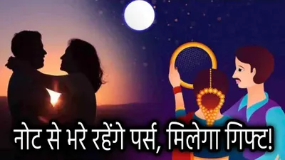 karwa chauth 2024  करवा चौथ पर बदलेगी इन 5 राशियों की किस्मत  दुर्लभ राजयोग से बरसेगा पैसा 