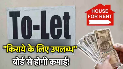 to let का बोर्ड दिखे तो चुपचाप क्लिक कर लें तस्वीर  ऐसे मिलेंगे दिन के 1000 रुपये