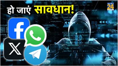 whatsapp  फेसबुक  x और टेलीग्राम पर चल रहा है बड़ा स्कैम  रिपोर्ट में चौंकाने वाला खुलासा