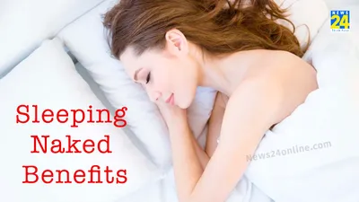 sleeping naked benefits  बिना कपड़ों के सोना कितना फायदेमंद  जानें