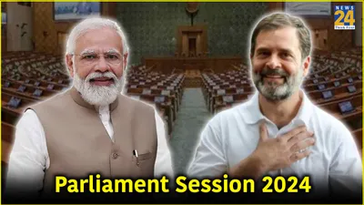 parliament session 2024  स्पीकर का चुनाव  neet पर बवाल के आसार  जानें 10 दिन संसद में क्या क्या होगा 