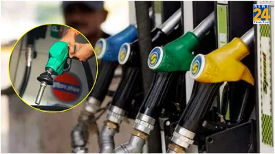 petrol diesel price today  पेट्रोल और डीजल की कीमत कहां हुई कम  जानें ईंधन के नए रेट