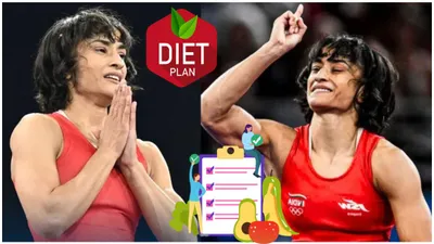 vinesh phogat diet plan  विनेश फोगाट की ताकत के पीछे क्या है राज  जानें एक्सरसाइज से लेकर डाइट प्लान