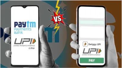 paytm और swiggy upi ऐप में से कौन सा बेहतर  कोई दे रहा है वाउचर तो कोई कैशबैक ऑफर