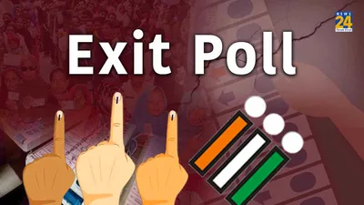 भारत में कब हुआ था पहला exit poll  किसके पक्ष में रुझान  किस देश में हुई थी शुरुआत 