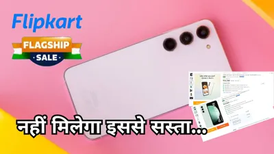 आधी कीमत पर flipkart सेल में खरीदें samsung के ये दो दमदार फोन  जानें ऑफर 