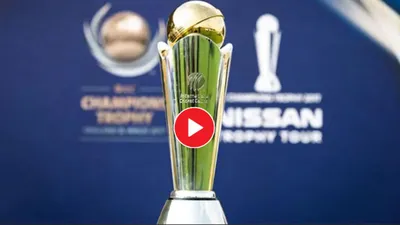 video  चैंपियंस ट्रॉफी पर बड़ा अपडेट  icc नए प्लान पर कर रही काम