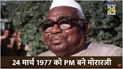 lok sabha election  1977 में अचानक हुआ था आम चुनाव का ऐलान  मोरारजी देसाई कैसे बने pm 