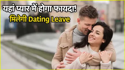 dating culture को बढ़ावा दे रही है ये कंपनी  छुट्टी के साथ कर्मचारियों के लिए tinder सब्सक्रिप्शन भी free