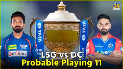 lsg vs dc playing 11  चोट से जूझ रही हैं दोनों टीमें  क्या अगला मैच खेलेंगे मयंक यादव 