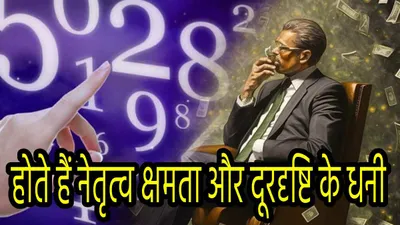 numerology  40 की उम्र के बाद इन 3 तारीखों में जन्मे लोग बनते हैं अचानक अमीर  इनमें से कहीं आप भी तो नहीं 