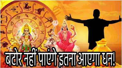 zodiac signs  बुध मंगल की शुभ दृष्टि 3 राशियों पर बरसाएगी धन  नवपंचम योग से होगा भाग्योदय 