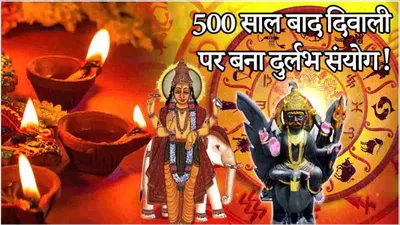 shani guru vakri 2024  दिवाली पर 3 राशियों की जिंदगी में होगा धमाल  बन रहा है शनि गुरु का दुर्लभ संयोग