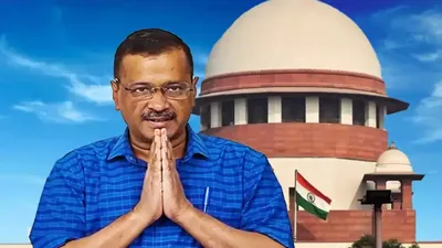 अरविंद केजरीवाल को सुप्रीम कोर्ट से जमानत मिली  बेल पर लागू होंगी ed की शर्तें