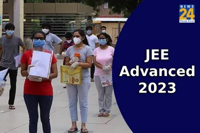 jee advanced 2023  जेईई एडवांस का एग्जाम शेड्यूल जारी  यहां देखें रजिस्ट्रेशन डेट समेत पूरा प्रोसेस