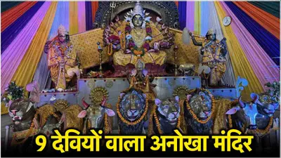 navratri 2024  उत्तर प्रदेश के इस मंदिर की परिक्रमा करने से पूरी होती है हर मनोकामना  मां भगवती बरसाती हैं कृपा