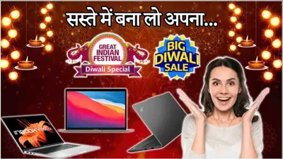 diwali sale  दिवाली सेल में सस्ते लैपटॉप को खरीदने की मची लूट  आधी कीमत पर मिल रहे हैं 5 laptop