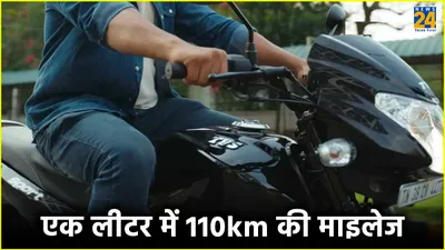एक लीटर में 110km की माइलेज देती है ये बाइक  कीमत 59 हजार से शुरू