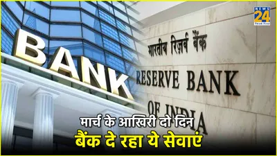 बैंकों को लेकर rbi का बड़ा अपडेट  इन दिनों भी चालू रहेंगे बैंक  जानें कौन सी सर्विस का उठा सकेंगे लाभ
