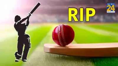 बल्लेबाज के शॉट से गेंदबाज की बीच मैदान पर मौत  प्राइवेट पार्ट पर लगी थी गेंद