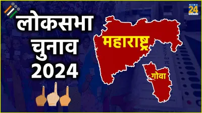 maharashtra   goa election result   महाराष्ट्र में bjp को झटका  गोवा में बराबरी का मुकाबला