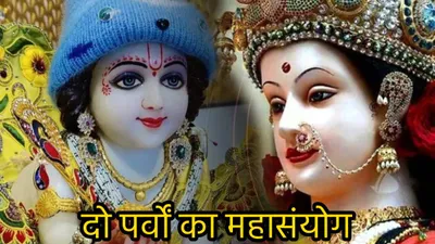 krishna chhathi 2024  आज कृष्ण छठी के साथ अंबा चौदस का शुभ संयोग  जानें पूजा विधि और महत्व