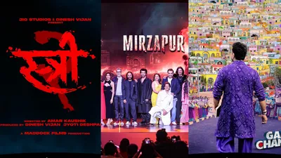 prime video पर mirzapur 3 का तगड़ा अपडेट  game changer  stree 2 की भी अनाउंसमेंट
