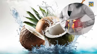 किडनी की पथरी में बेहद फायदेमंद है नरियल पानी  जानिए experts की राय