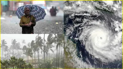 चक्रवाती तूफान फिर भीषण तबाही मचाने को तैयार  9 राज्यों में भारी बारिश की चेतावनी