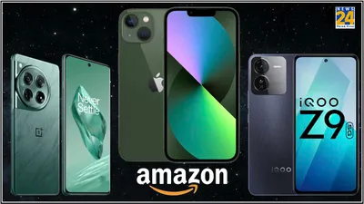 amazon sale में धड़ाम गिरे iphone 13 समेत इन 5 smartphones के दाम  फटाफट देखें बेस्ट डील्स  