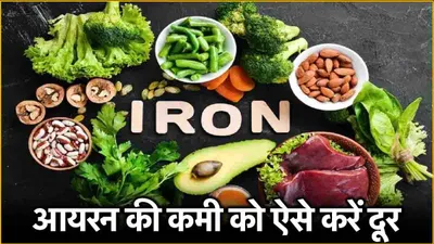 top five superfoods  क्या आप भी हैं आयरन की कमी से परेशान  इन 5 फूड को करें डाइट में शामिल