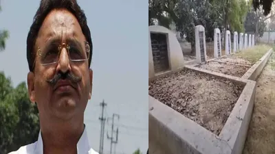 ghazipur के इस कब्रिस्तान में सुपुर्द ए खाक होगा mukhtar ansari का शव  देखें video