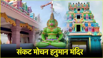 sankat mochan mandir  दिल्ली में बसा है मिनी केरल  तमिल शैली से होती है हनुमान जी की पूजा