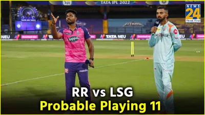 rr vs lsg playing 11  लखनऊ की ओर से डेब्यू करेंगे पडिक्कल  राजस्थान देगी आवेश को मौका