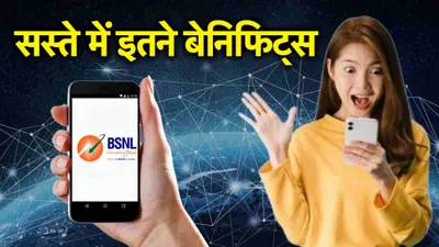 bsnl का 8 करोड़ ग्राहकों को बड़ा तोहफा  इस सस्ते प्लान के साथ 5 महीने रिचार्ज की टेंशन खत्म