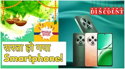 oppo diwali offer  27000 का 5g smartphone सिर्फ 17 900 रुपये में  जल्दी करें कहीं निकल न जाए मौका 