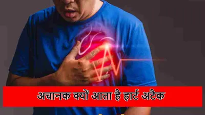 बस चलाते  बात करते  नाचते क्यों फेल हो रहे हार्ट  heart attack के ऐसे मामले खतरनाक 