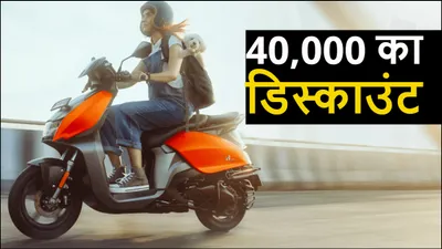 40000 का डिस्काउंट  165km की रेंज  दिवाली पर hero ने दिया बंपर ऑफर