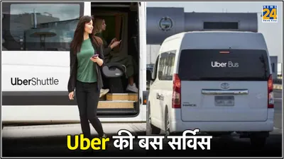delhi ncr की सड़कों पर दौड़ेगी uber buses  सरकार से मिली मंजूरी  जानिए खासियत