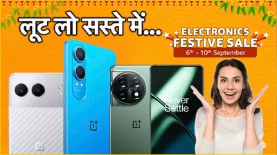 amazon सेल में oneplus फोन इतना सस्ता पाओगे iphone भी भूल जाओगे