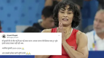 अलविदा कुश्ती  vinesh phogat के संन्यास लेते ही सोशल मीडिया पर फैंस का सैलाब  बोले   आप पर हमें गर्व