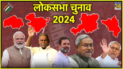बिहार की चार सीटों पर मतदान आज  औरंगाबाद गया जुमई नवादा का क्या है नया चुनावी समीकरण