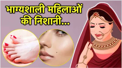 samudrik shastra  महिलाओं के पैरों के अंगूठे पर बाल होने का क्या है संकेत  जानिए