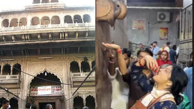 बांके बिहारी मंदिर के वायरल वीडियो पर नया खुलासा  ac का नहीं है पानी