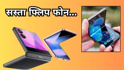 samsung से आधी कीमत पर infinix ला रहा है दमदार flip phone  लॉन्च से पहले फीचर्स लीक 