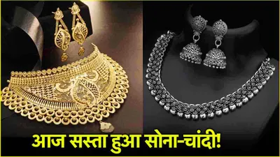 gold silver price today  सप्ताह के पहले दिन सोने चांदी के गिरे दाम  जानें गोल्ड सिल्वर के लेटेस्ट रेट