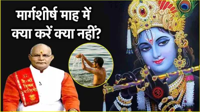 kaalchakra  मार्गशीर्ष माह में इन 5 उपायों से दूर होंगे सभी कष्ट  पंडित सुरेश पांडेय से जानें महत्व