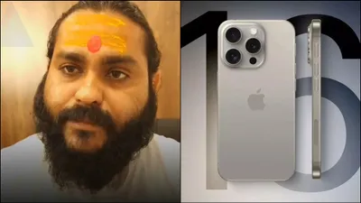 पंडित जी ने निकाल ली लॉन्च से पहले ही iphone 16 की कुंडली  जानें क्या होगा खास