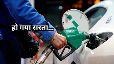 petrol diesel price today  ईद के दिन कहां सस्ता और कहां महंगा हुआ पेट्रोल डीजल 